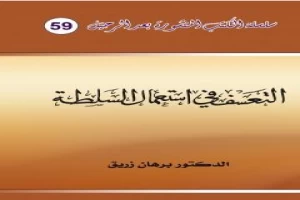 التعسف في استعمال السلطة